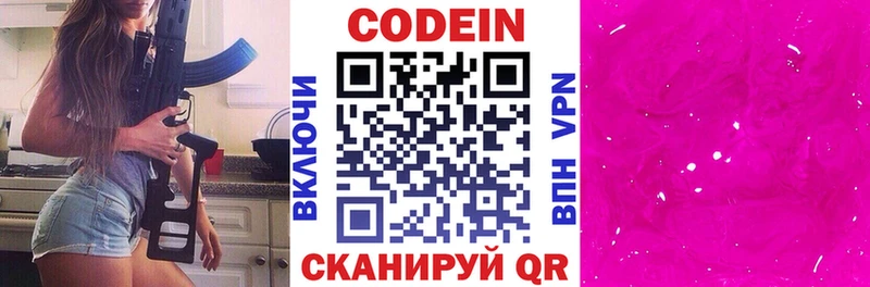 blacksprut Наволоки Codein напиток Lean (лин)